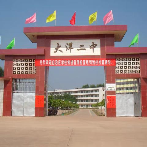 最美校园，最美时光，最美少年——大洋二中校园宣传