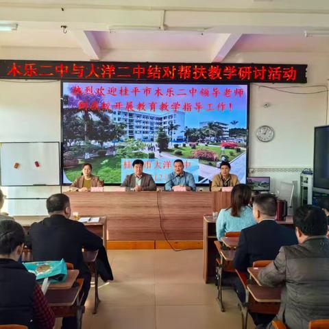党建引领结帮扶，同课异构促提升——木乐二中与大洋二中教研交流活动圆满结束