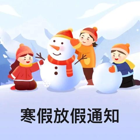 大洋二中2026年寒假致家长的一封信