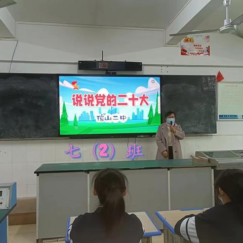 学习党的二十大主题班会
