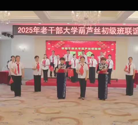 银发乐韵启新程 葫芦丝声聚知音 ——邵阳市老干部大学葫芦丝初级班2025级班会活动圆满举行