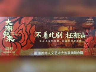 潮州-----我曾经来过（一）