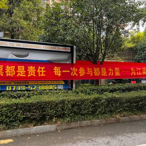 汇聚众力，共绘新篇-----业委会换届选举