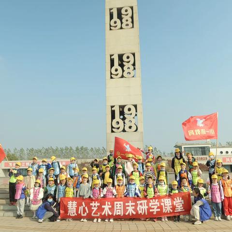 慧心艺术中心·98抗洪广场·胜利公园研学活动---秋光无限好，研学正当时