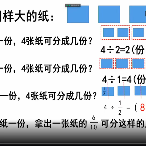 研“分数除法”，赏数学史之美—HPM视角下“分数“专题研修之”分数除法“的教学研讨