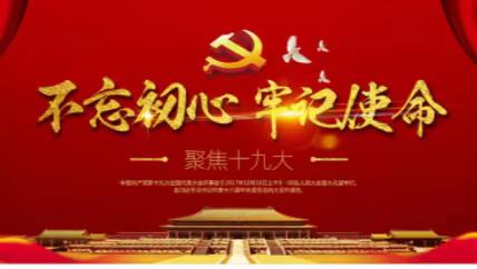 学习二十大报告   贯彻二十大精神