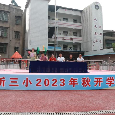 总结成长路 探寻未来梦——赤壁市蒲圻第三小学顺利举行2023年秋季开学典礼