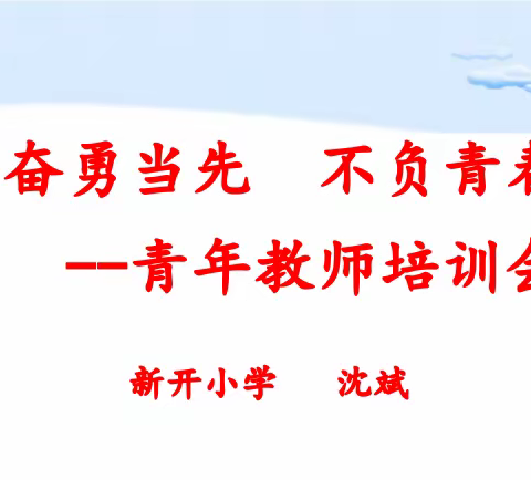 【东西部协作】——天津市河北区新开小学与清水县红堡镇红堡学区线上讲座交流活动