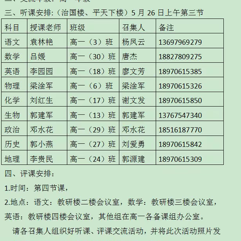 校际交流话教学   携手共进谱新篇