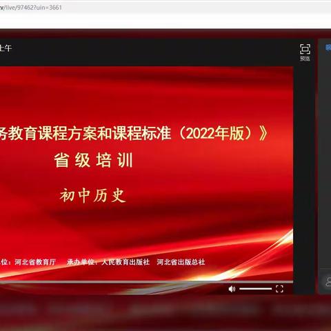 祁各庄中心学校历史新课标省级培训简报