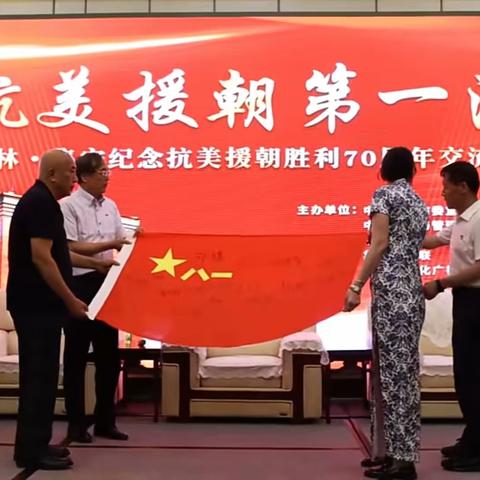 2023年7月17日-19日，志愿军研究会代表团赴集安参加纪念抗美援朝战争胜利70周年活动专题报道(一)