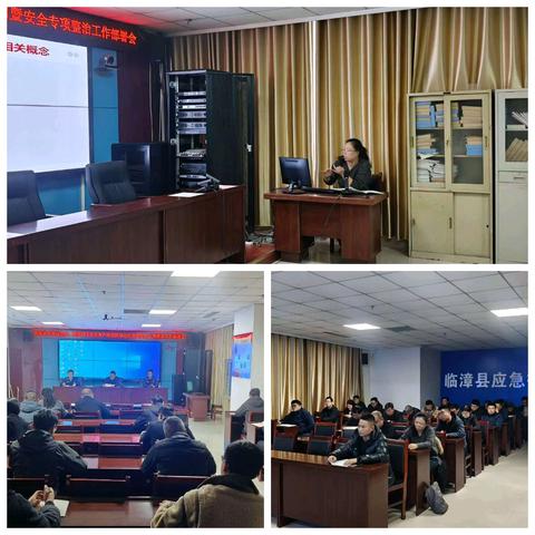 临漳县小散远企业、沿街门市安全生产和消防知识培训暨安全专项整治工作推进会