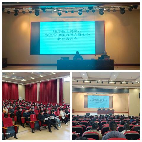 临漳县组织召开工贸企业安全管理能力提升暨安全教育培训会