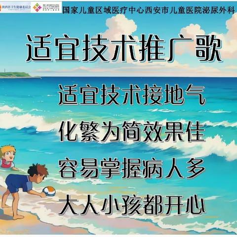 西安市儿童医院专家团队圆满完成陕西省卫健委小儿外科适宜技术推广任务（汉中站）