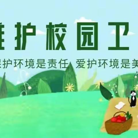 讲究卫生，爱护校园——南阳市第三完全学校小学部第八周升旗仪式