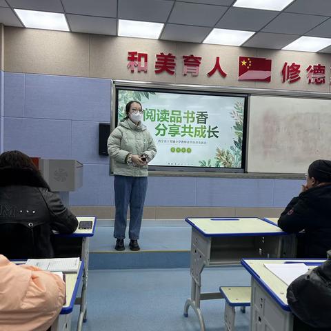 阅读品书香 分享共成长——西宁市十里铺小学教师读书分享交流会