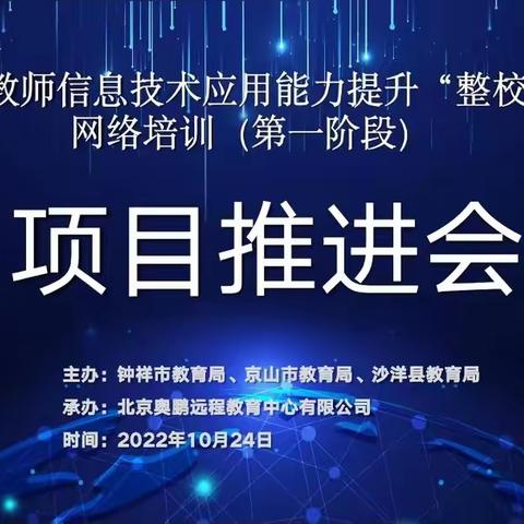 线上研修共提升，专家指引促成长——钟祥市第二中学教师全员参加信息技术2.0线上推进会