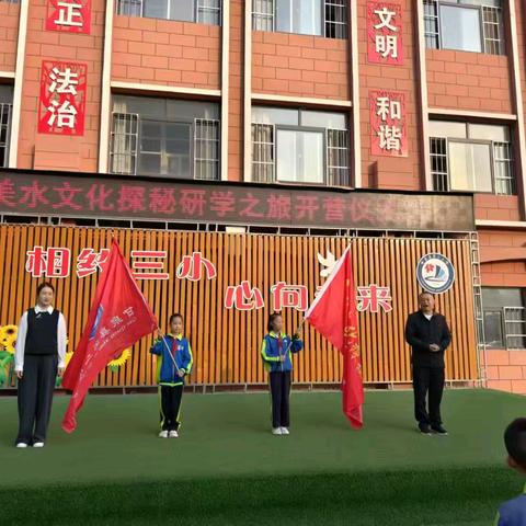 “探寻家乡文化   厚植家国情怀” 暨甘泉县第三小学迎国庆研学活动