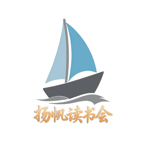 扬帆读书会（2025）第三期月度分享会圆满落幕