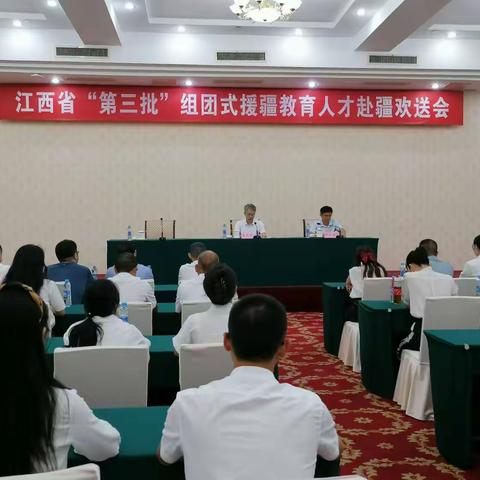 情系边疆教育，爱洒援疆之路——江西省第三批组团式援疆教师踏上新征程，共谱援疆教育新篇章