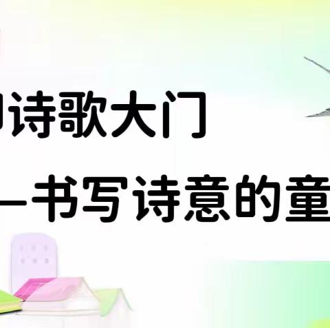 创实小蚂蚁班孩子的文学梦