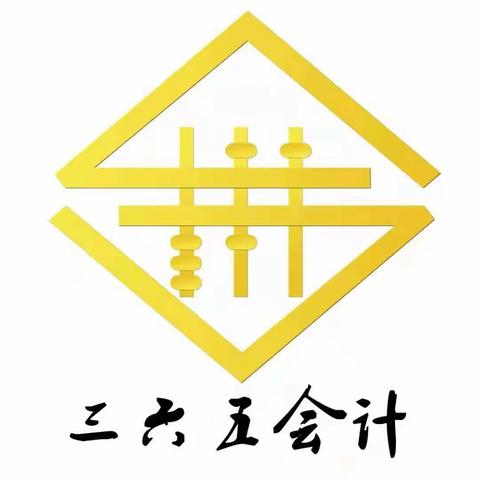 三六五会计服务有限公司0元注册活动