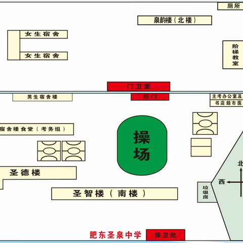 肥东圣泉中学2023年七年级入学报到须知