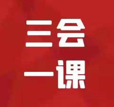 【三会一课】驻社纪检监察组党支部召开主题教育专题组织生活会