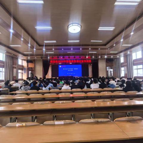 周至县2025年推普周普通话宣传讲座