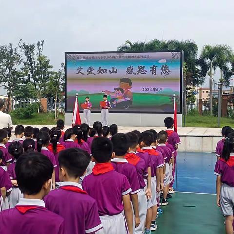 父爱如山，感恩有您——2024年肇庆市第十六小学父亲节主题教育活动