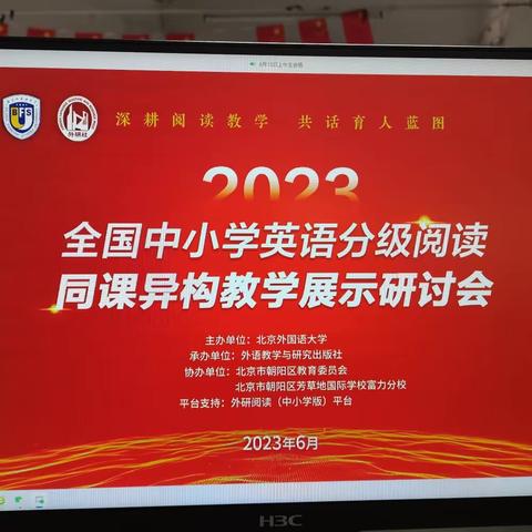 ［东方市高层次人才卢晓华英语工作室研修活动纪实］全国中小学英语分级阅读同课异构教学展示研讨会线上学习