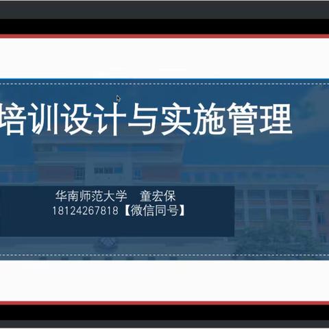 系统思考顶层引领，案例分享实践启发 ——记21日校本研修管理班培训