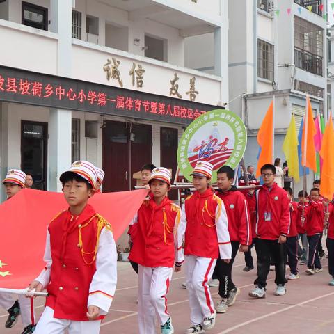 党建引领—那坡县坡荷乡中心小学第一届体育节暨第八届校运会