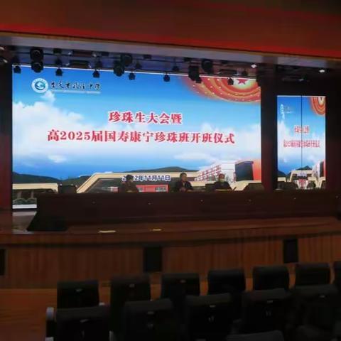 坚持“四特”理念  绽放珍珠异彩 ——重庆市武隆中学召开珍珠生大会暨高2025届国寿康宁珍珠班开班