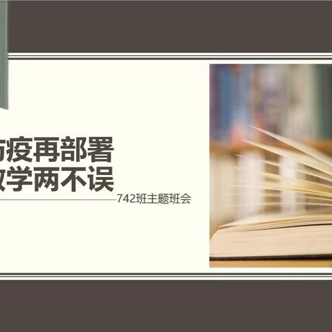 科学防疫再部署 防护教学两不误