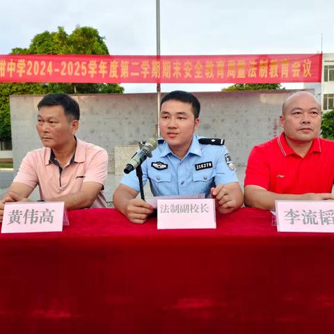 筑牢安全防线，护航成长之路——杨柑中学召开期末安全教育周暨法制教育会议