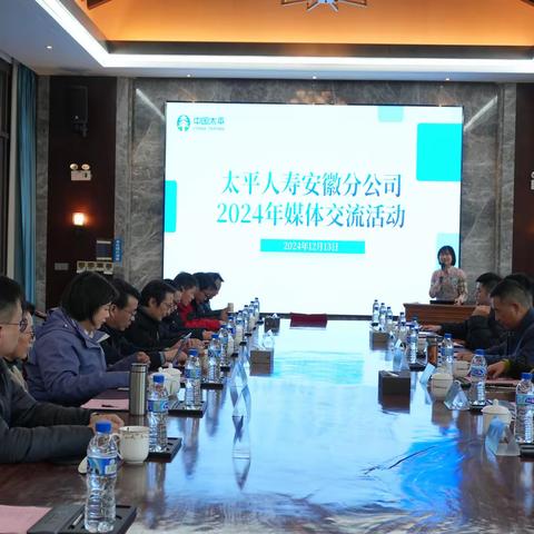 太平人寿安徽分公司2024年媒体交流活动暨“服务品质社会监督员”聘任仪式