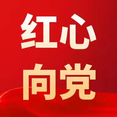 来自皖美青年的“520告白”——习近平总书记2025年五四重要寄语在太平人寿安徽分公司青年员工中引发热议