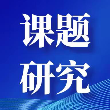 太平人寿安徽分公司课题研究阶段性成果获中国企业文化促进会采用刊发