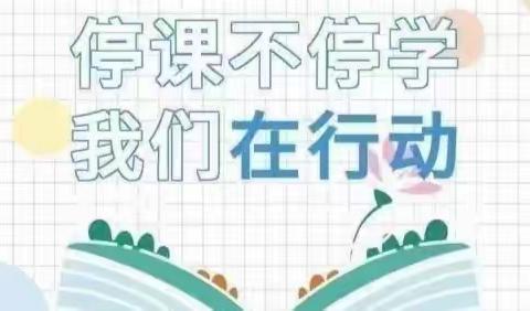 同“屏”共振，“疫”起向前--- 叶县九龙中学八年级网课纪实