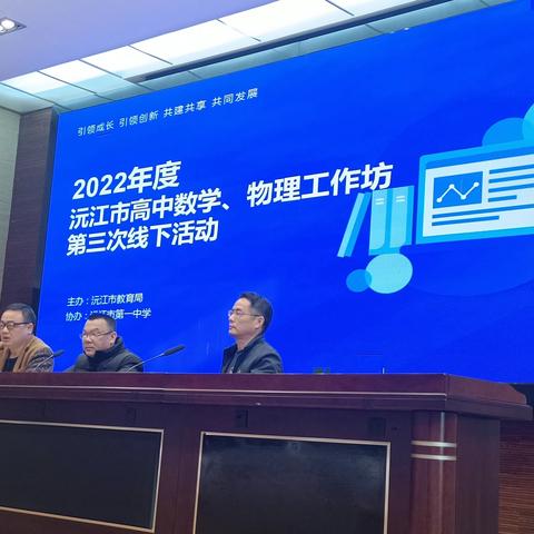 “国培计划”（2022）沅江市高中数学教师工作坊第三次线下研修活动