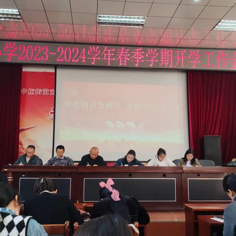 甲光向日金鳞开，龙腾虎跃再出发——盘江小学2023-2024学年春季学期开学工作会议