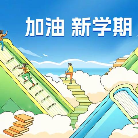四会市东城中心小学清东校区学生秋季返校心理调适指南