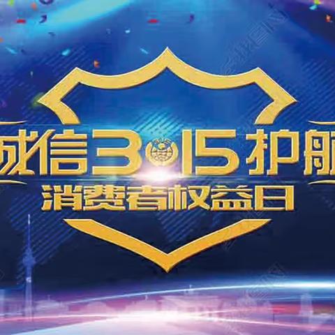 农行石泉县支行扎实开展“3.15”教育宣传周活动