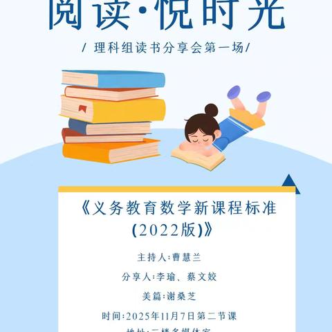 深耕新课标，赋能新课堂 ——满竹学校理科组教师新课标专题学习纪实