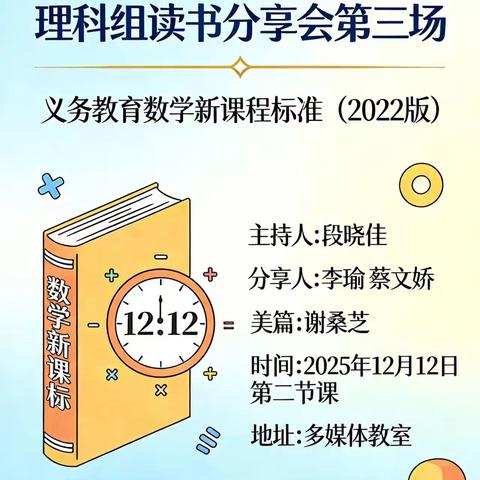 聚焦核心素养，赋能思维生长——满竹学校理科组基于数学新课程研讨纪实