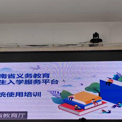 省教育厅2025年上半年基础教育重点工作视频调度会和“教育入学一件事”业务培训会