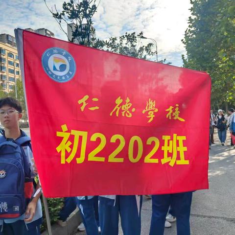 励志远足，砥砺前行 ——初2202（知行班） 远足活动记录