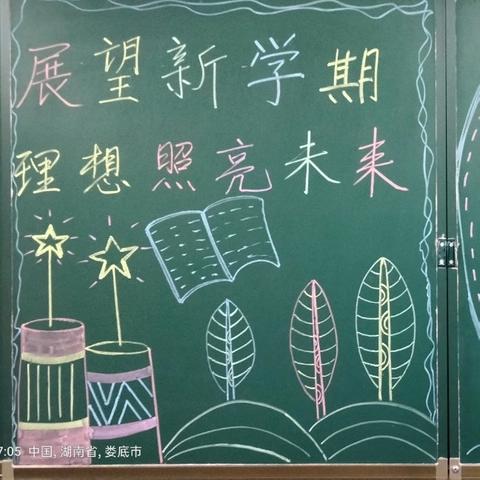 秋季开学季 新学期新起点
