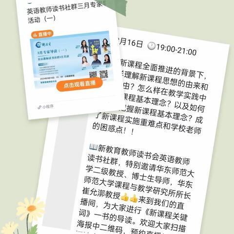 【课题动态10】听专家解读  悟课程理念——记课题组成员参加新教育英语教师读书社群三月专家导读活动纪实